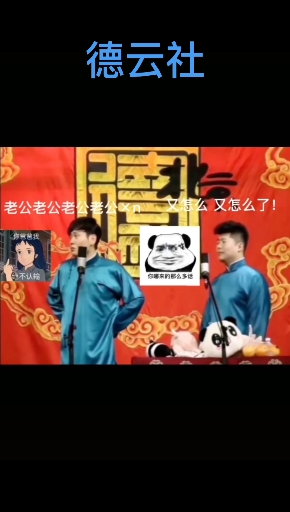 #德云社#良堂我爱了