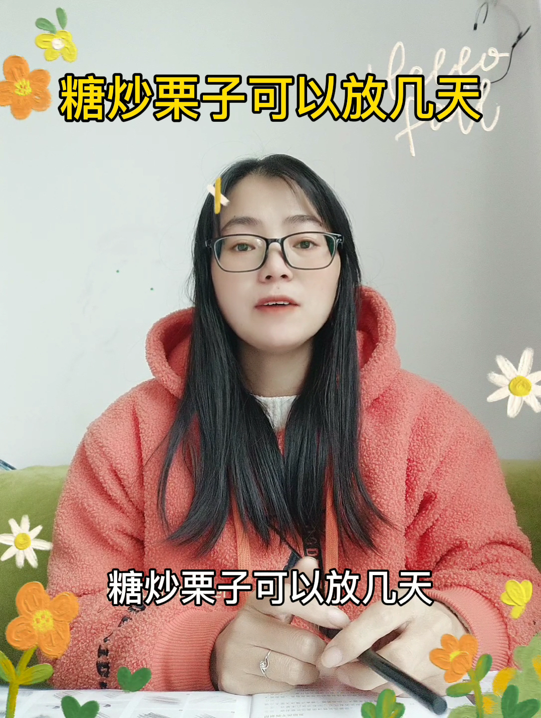 糖炒栗子可以放几天?