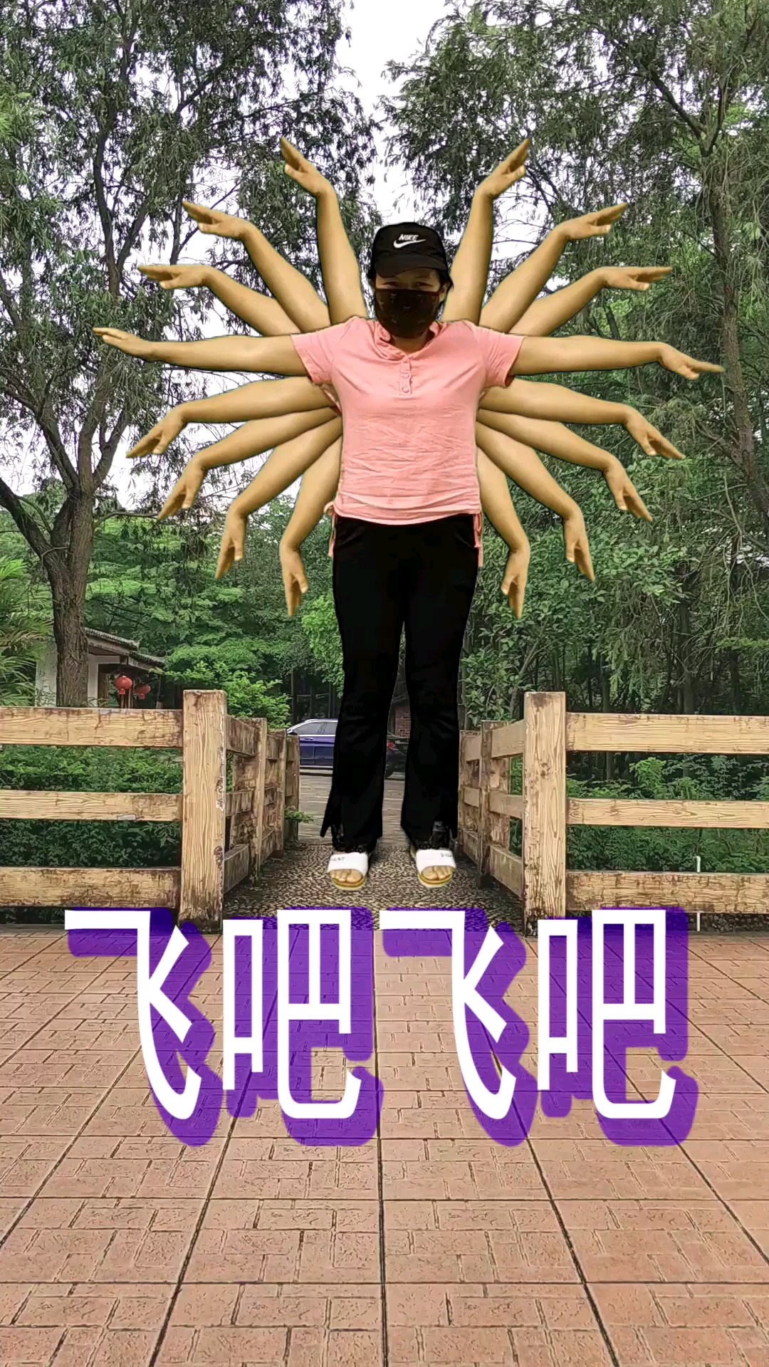 这是手多力量大吗?