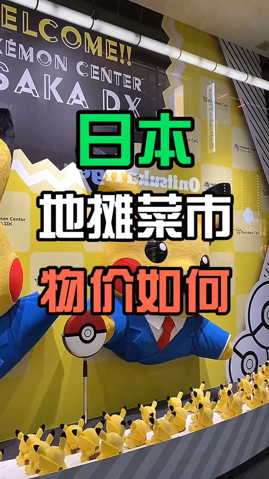 #国外生活#大阪的中国式菜市场,工作三天就够一个月的食材了吧