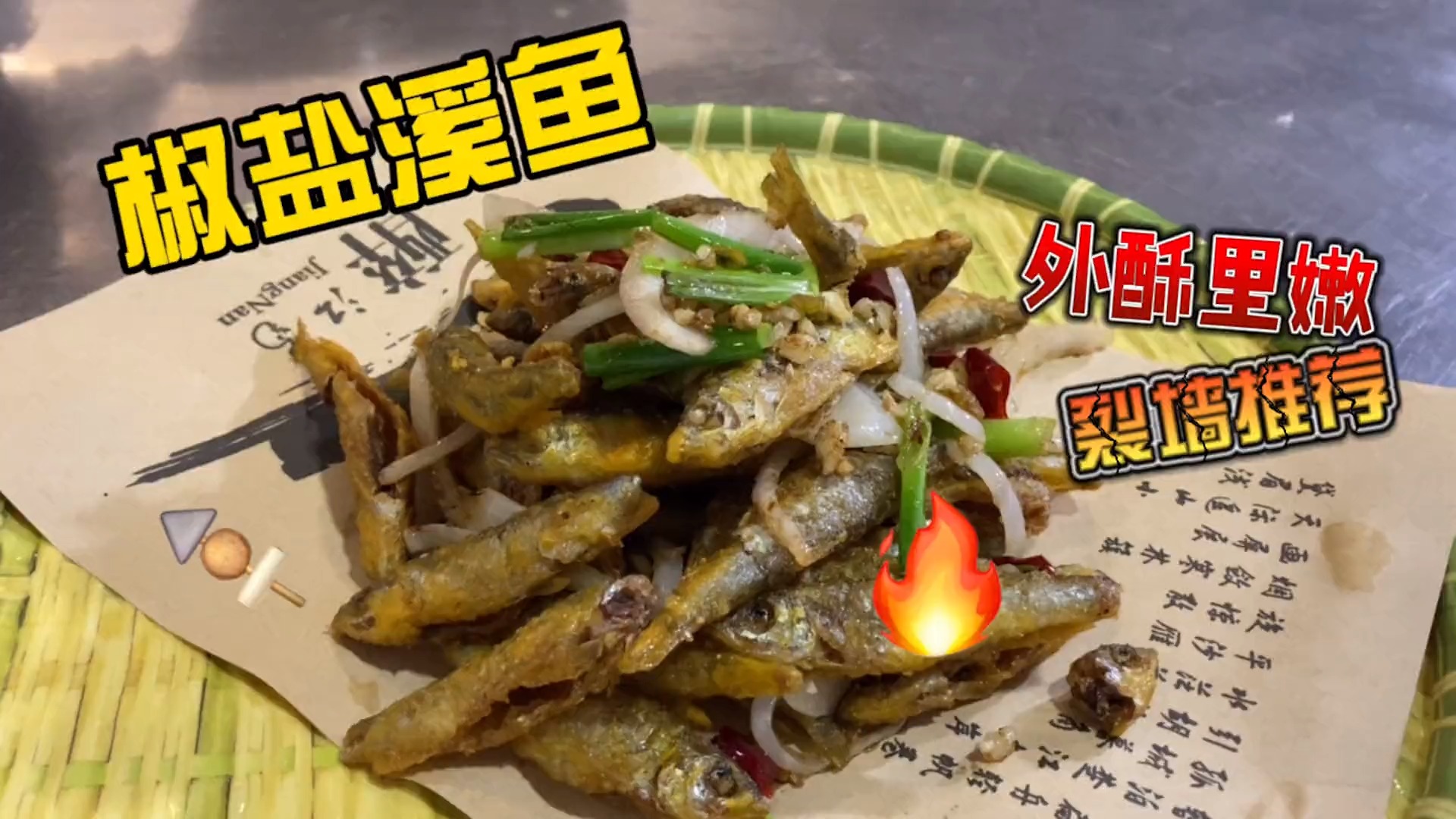#钓鱼#钓来的溪鱼怎么烧好吃?把它们做成椒盐溪鱼。