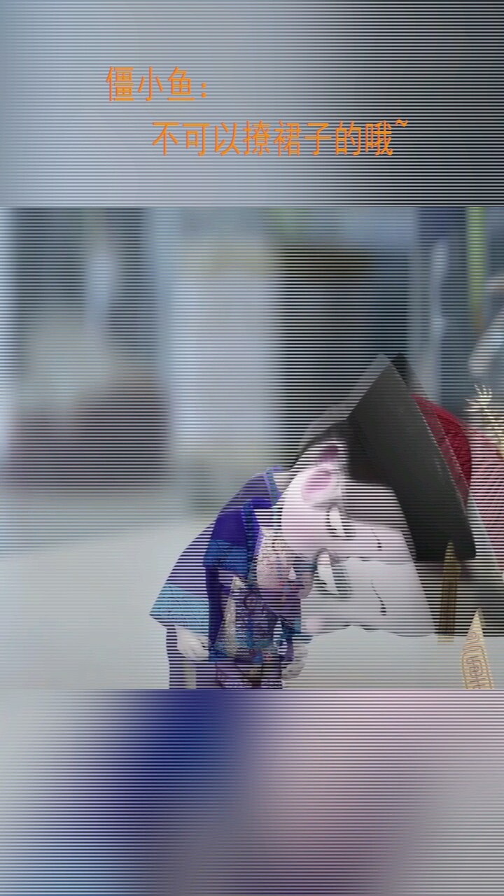 不可以撩裙子的哦,羞羞脸~