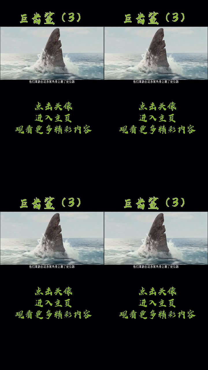 #快要憋疯的你#鲨鱼入口全民
