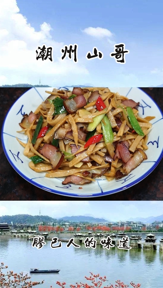 #家乡特色美食#重庆笋干遇上潮汕腊肉,这道菜,巴适的很。