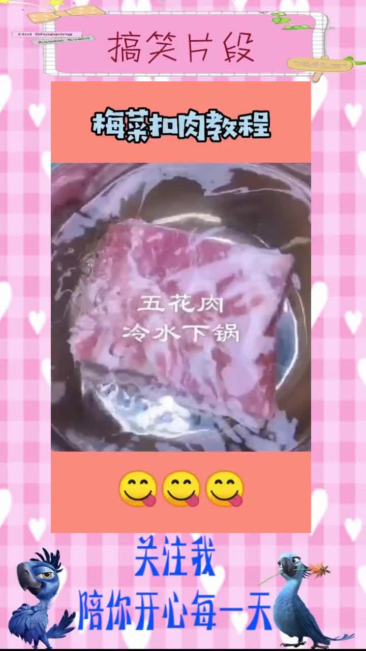 梅菜扣肉教程来了,这样做油而不腻,非常好吃!,搞笑视频