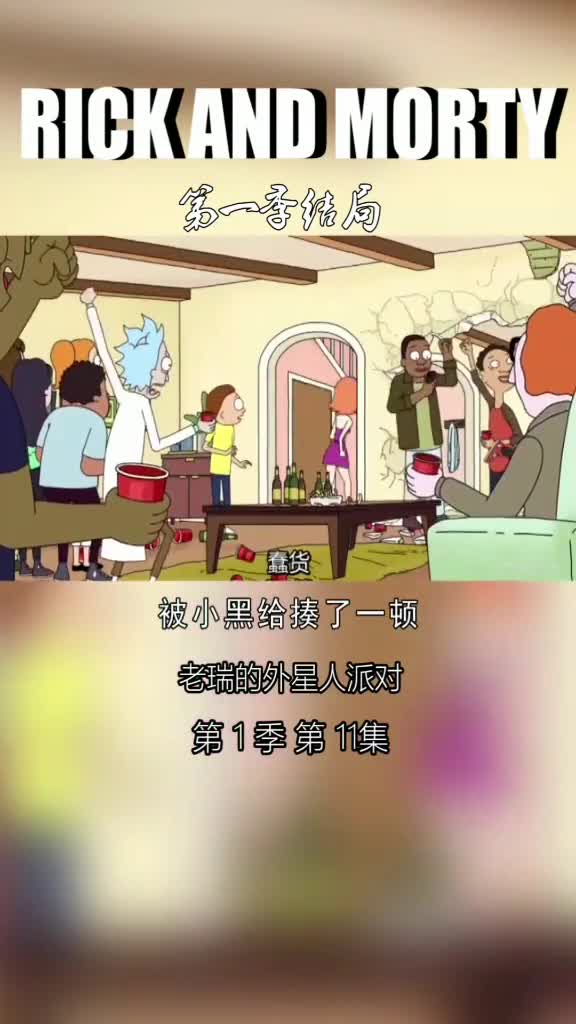 老瑞的外星人派对,狂欢只为掩盖内心无尽的痛苦神奇脑洞回收站,美漫