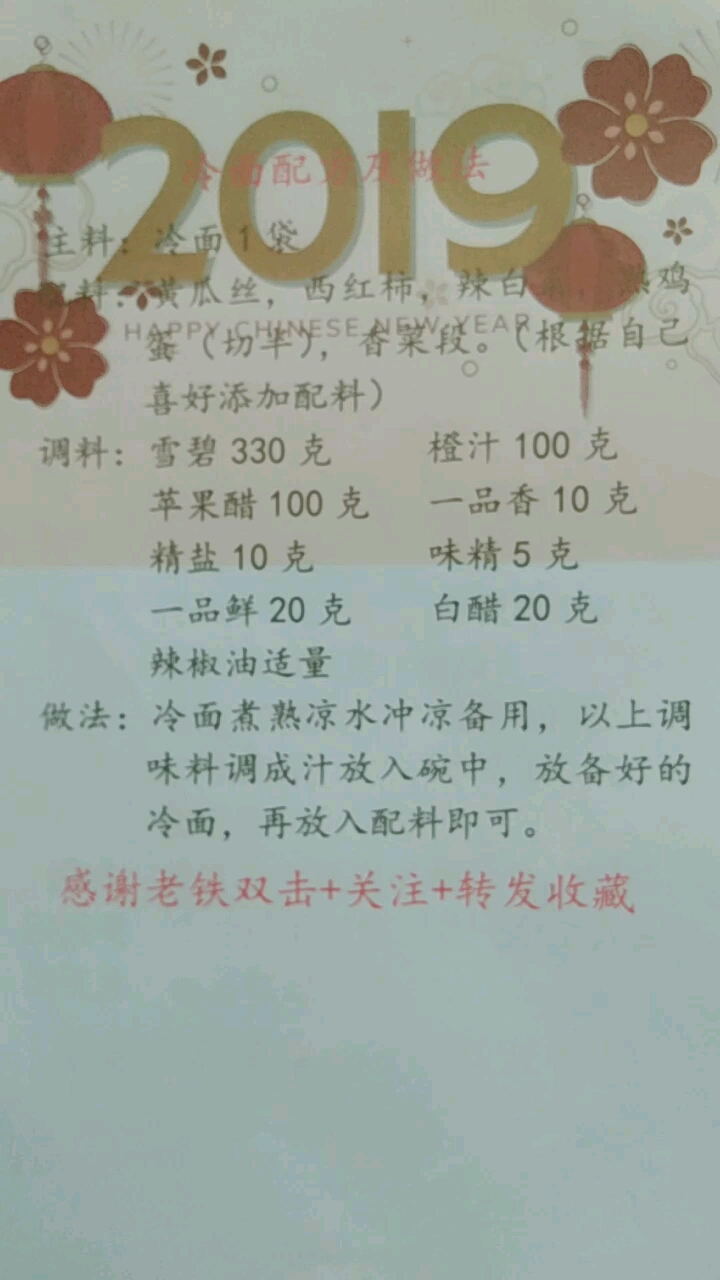冷面配方及做法