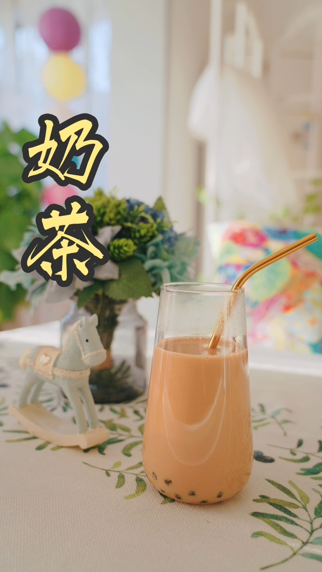 #冬日里的阳光#2021的第一杯奶茶,你要请谁和你共享