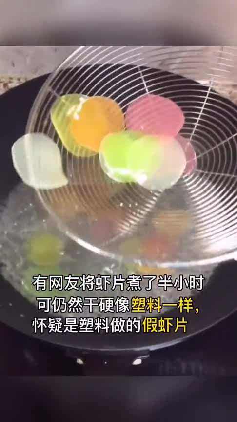 这个世界啥也不多就人才多网购虾片不用油炸用水煮,还说像塑料真打脸!