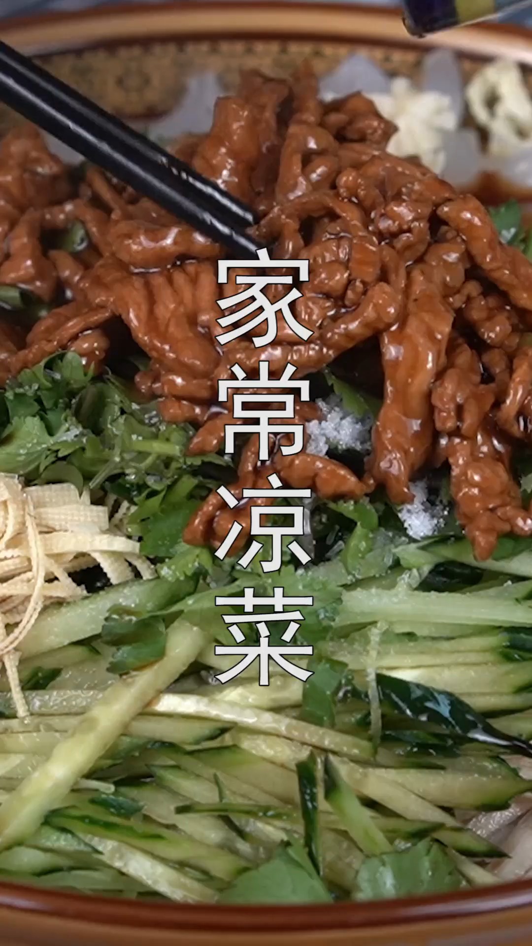 #不可辜负的美食#大鱼大肉吃腻了做上一盘东北家常凉菜,清脆爽口开胃下饭,真香