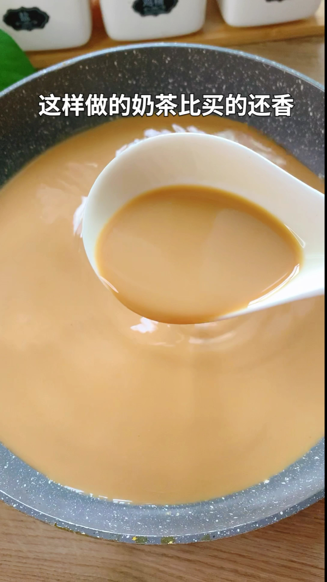 自制奶茶,比买的还香,成本才2毛
