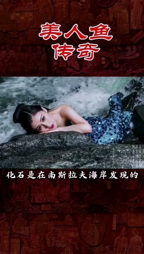 #2019,立个新年flag#美人鱼传奇