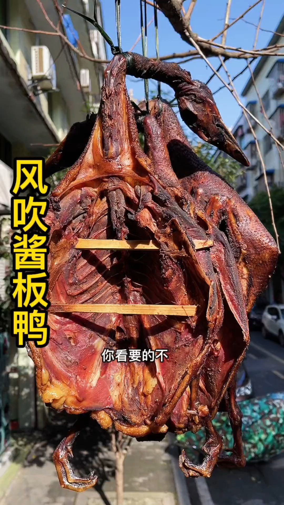 #美食#酱板鸭会做吗？弄两只试试，很简单，你老公应该很喜欢