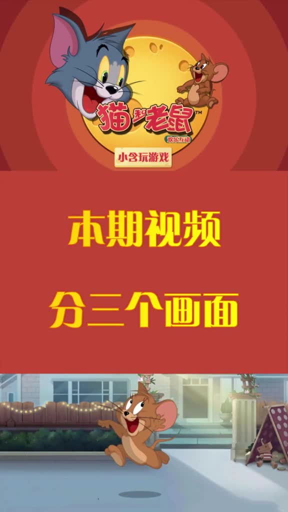 猫和老鼠游戏百万赏金赛