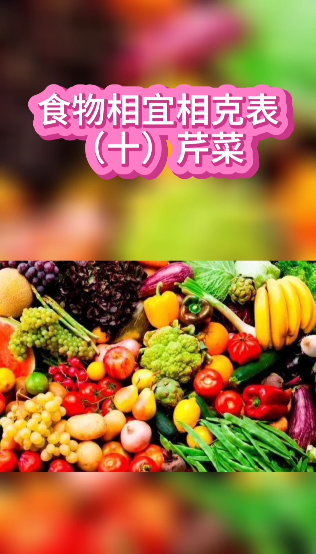 食物相宜相克表