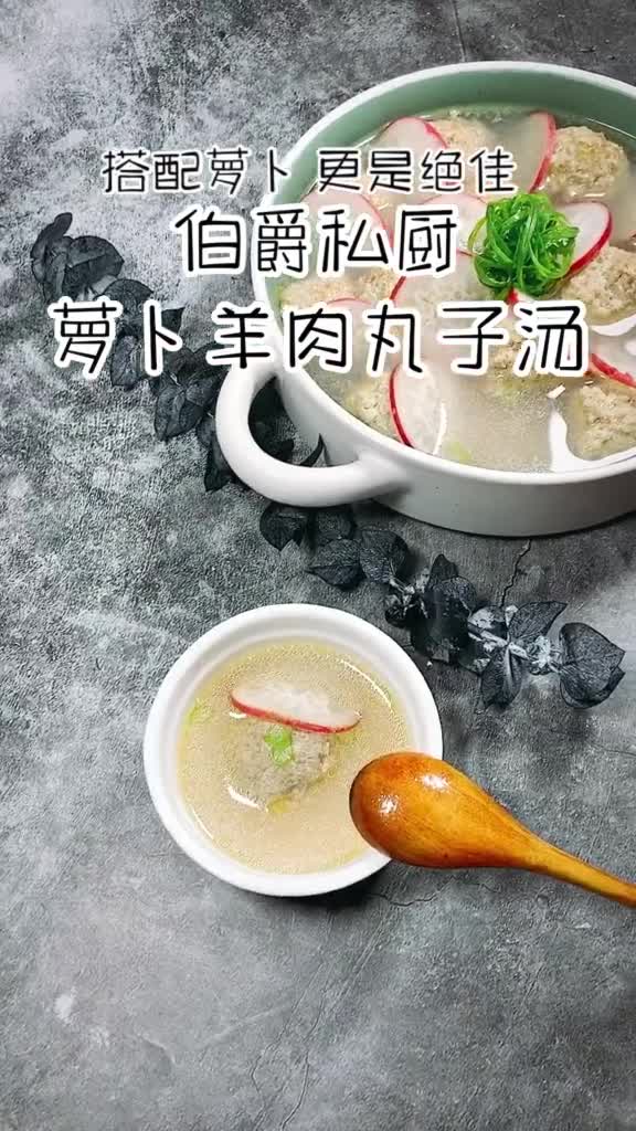 俗话说,多吃羊肉,健康长寿,今天分享萝卜羊肉丸子汤,教程简单,易上手#丸子汤