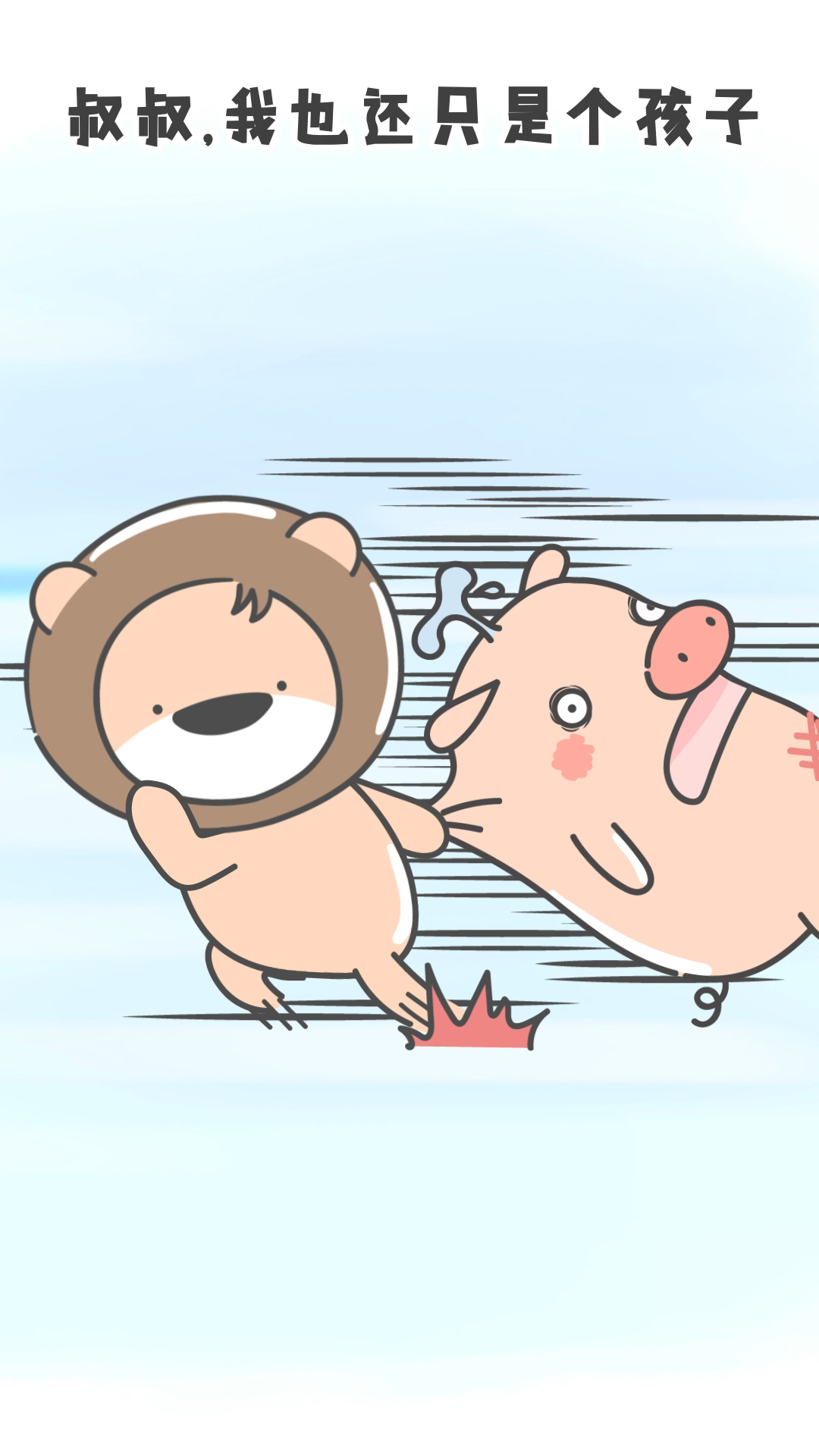 #搞笑段子剧#最怕的不是熊孩子，是熊家长T T