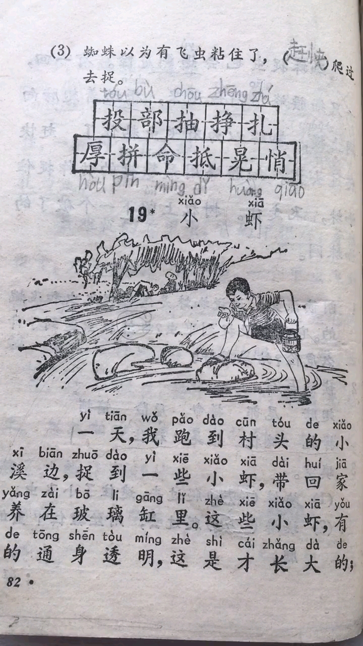 7080后难忘的课文