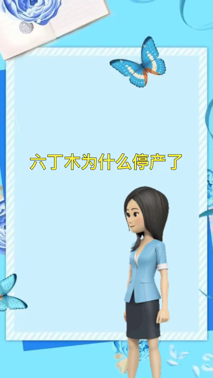 我来告诉你六丁目为什么不卖了