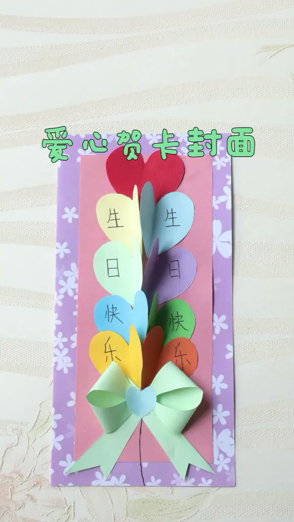 爱心贺卡