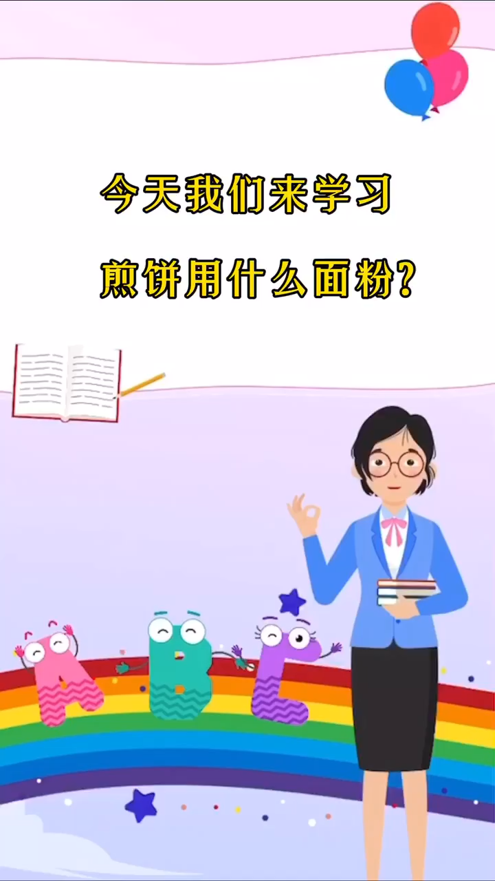 煎饼用什么面粉?