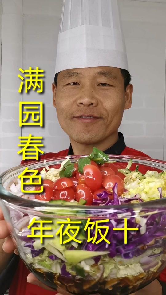 #美食 #这也太好吃了 #美到颤抖 # #大拌菜 家庭大拌菜， 简单易学又好吃！