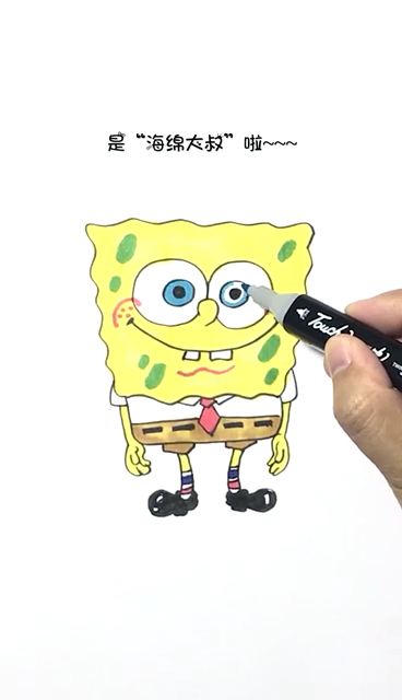 简笔画手绘海绵宝宝,好多人的童年哦(●●)