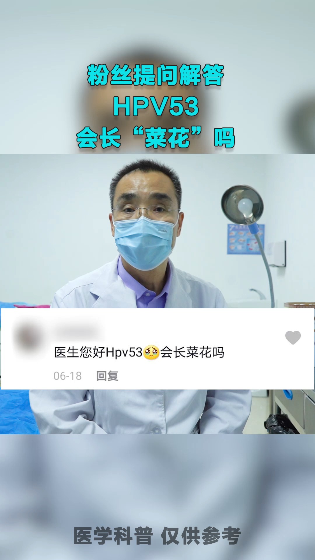HPV53会长菜花吗