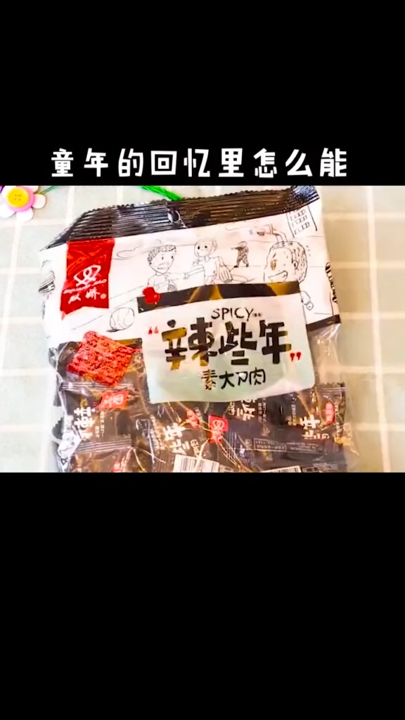 #好物测评#喂，你的大刀肉掉了，不捡一下么#零食#辣条#好物推荐