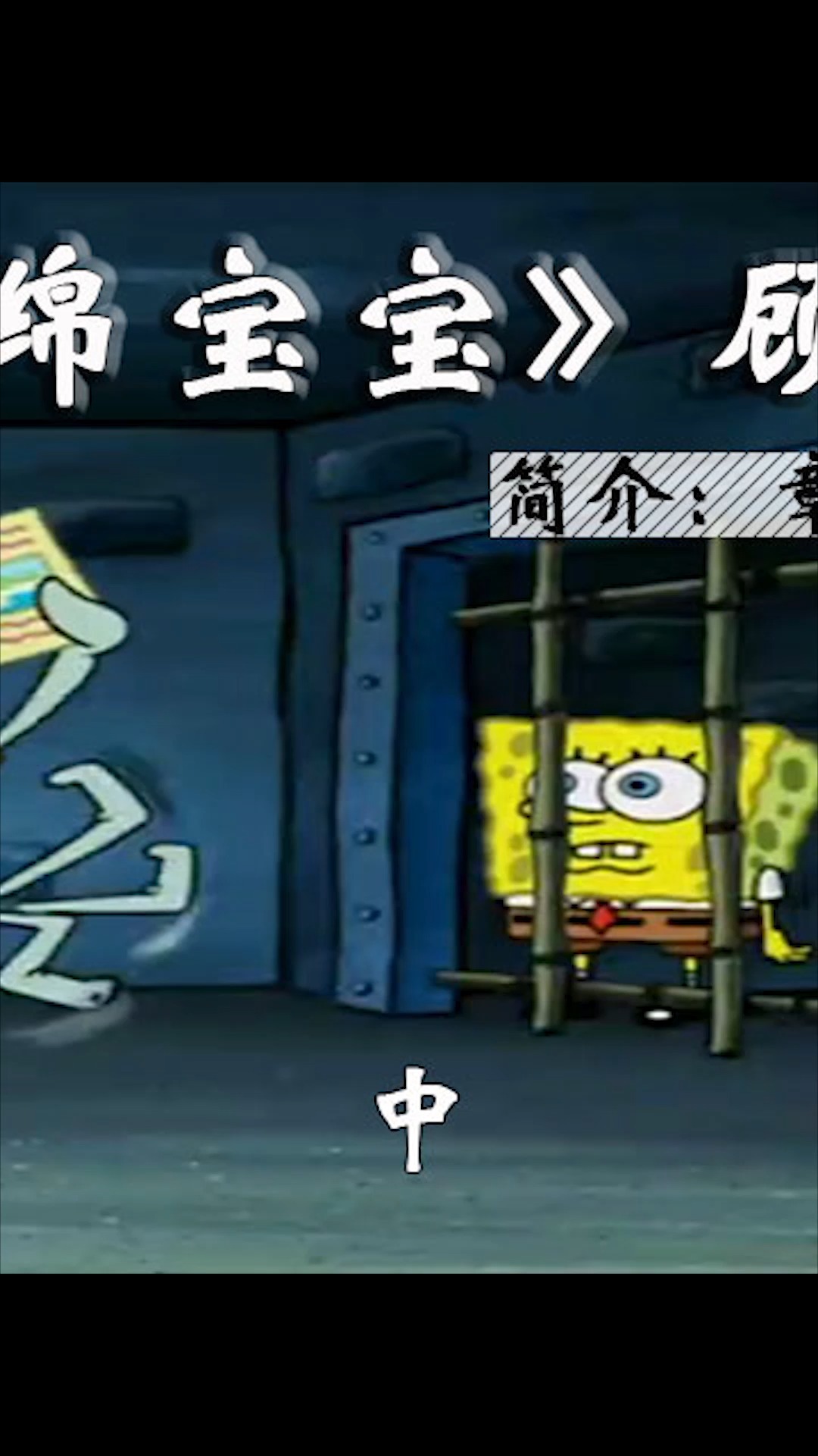 #海绵宝宝#海绵宝宝:为了收集干饭人姓名去旅游 章鱼哥不惜干出这种事