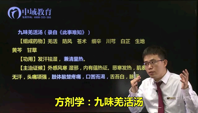 中医执业医师:方剂学:九味羌活汤的主治证候,这几点你知道吗?