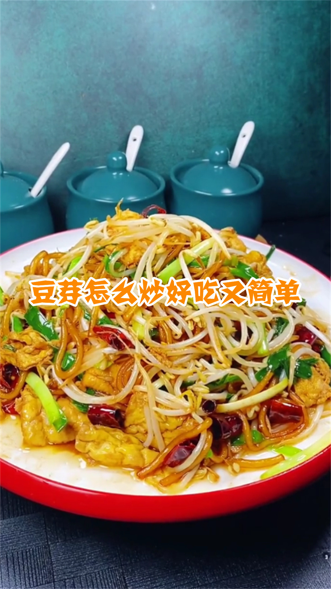 豆芽怎么炒好吃又简单
