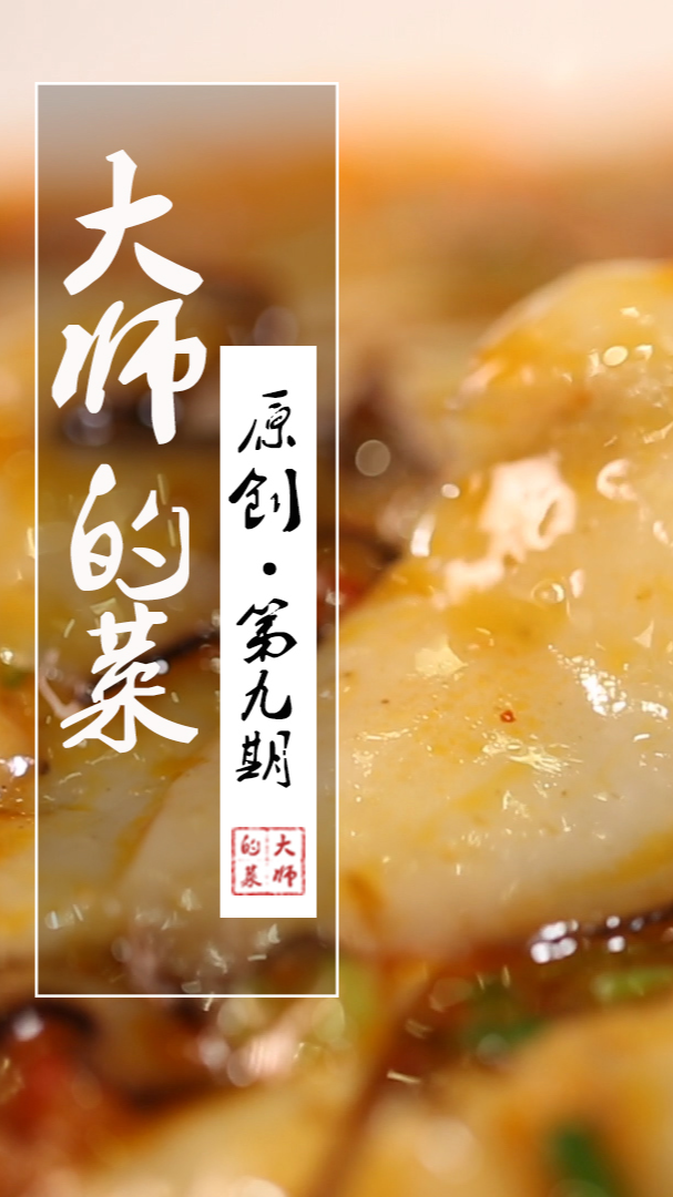 #美食#老川菜家常海参，上世纪80年代会做这道菜的厨师工资都不一样~