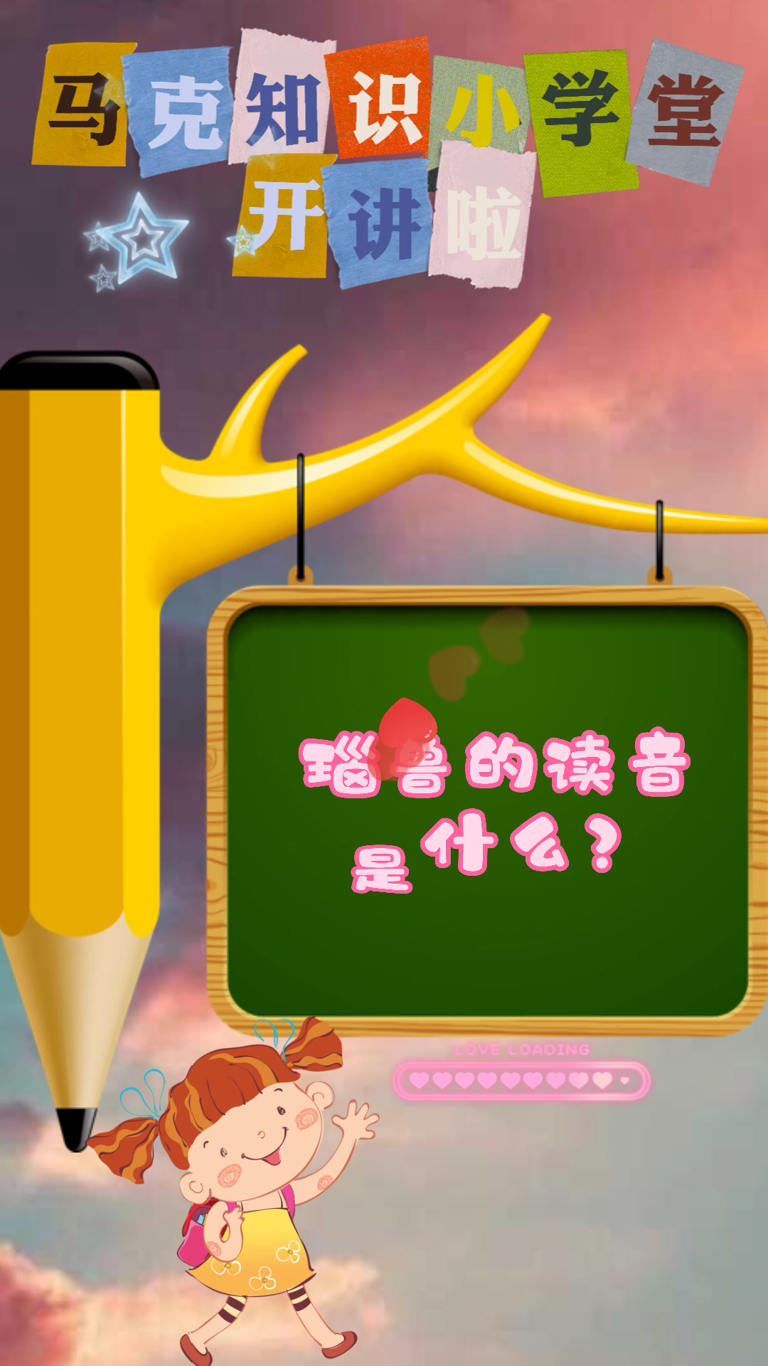 瑙鲁的拼音怎么读?