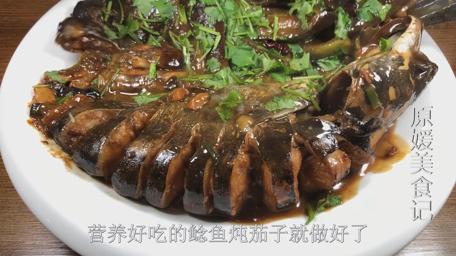 #不可辜负的美食#东北菜鲶鱼炖茄子的家常做法，营养美味又解馋
