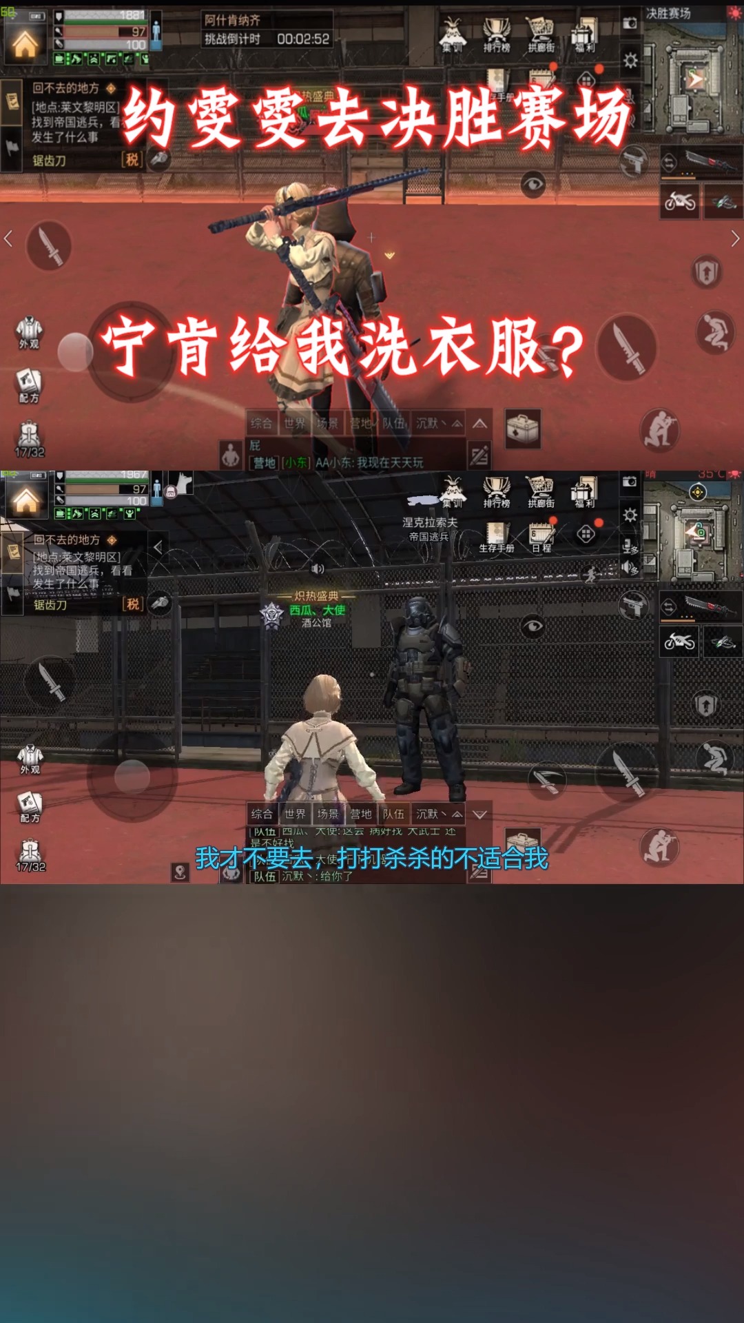 #明日之后#明日之后熔岩来袭:约雯雯去决胜赛场,宁肯做饭都不去