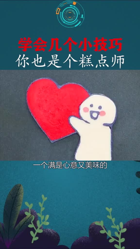 教你几招,学会你就是糕点师热血街篮,游戏,涨知识