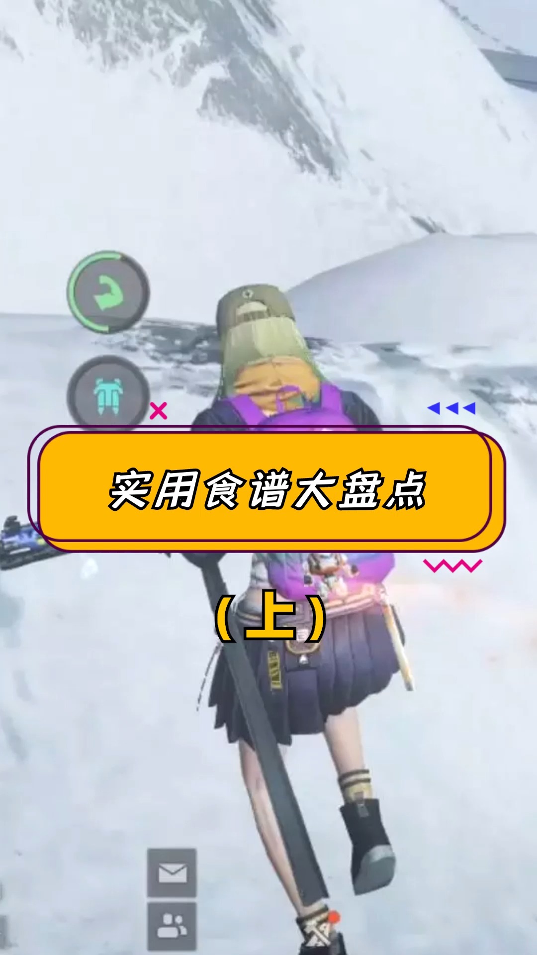 #你知道吗#玩转明日之后这些食谱要知道(上)