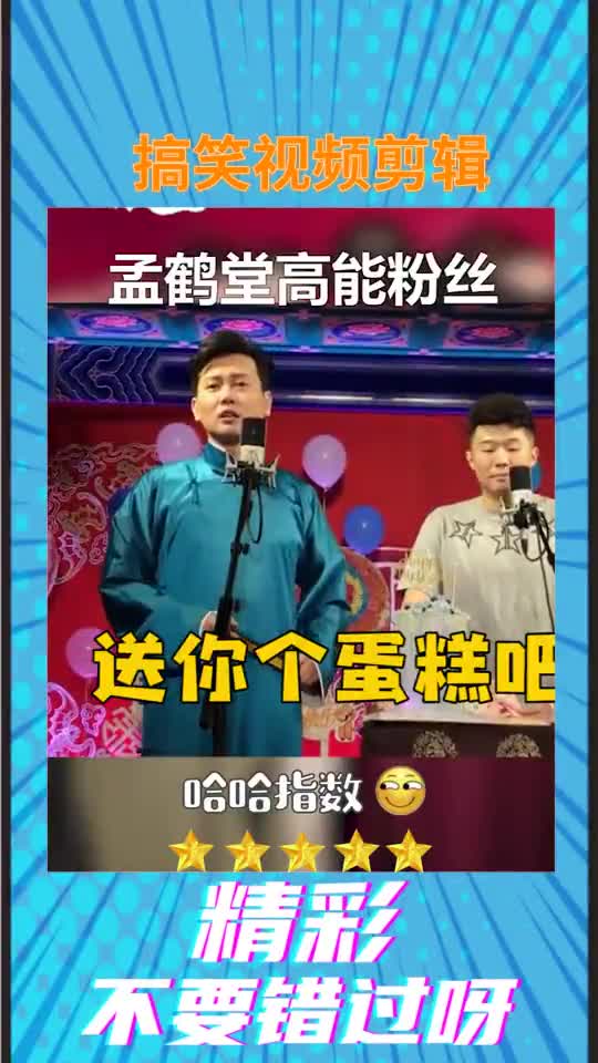 有请我们的逗哏演员孟鹤堂孟鹤堂周九良德云社