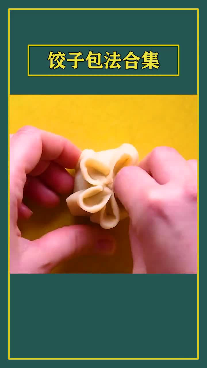 教你实用的包饺子方法