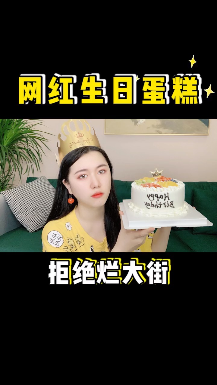 #生日蛋糕#高颜值生日蛋糕店铺推荐!满足一切少女心