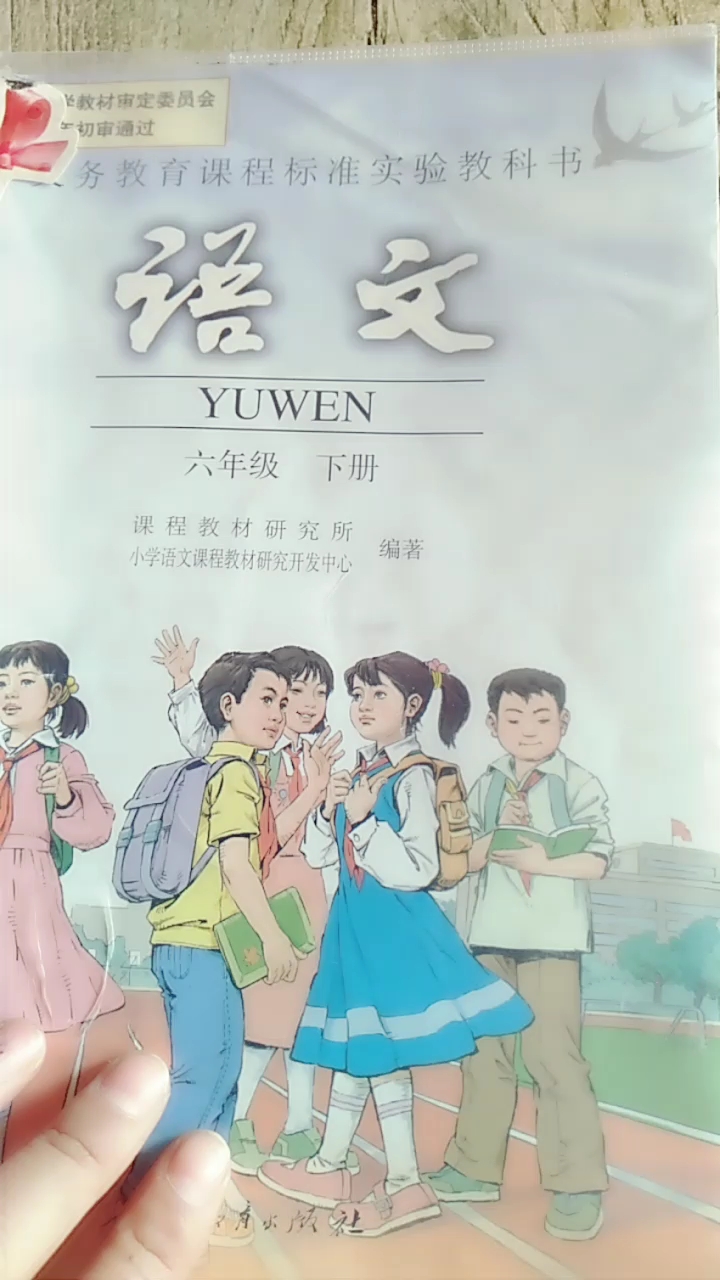 务教育课程标准实验教科书文