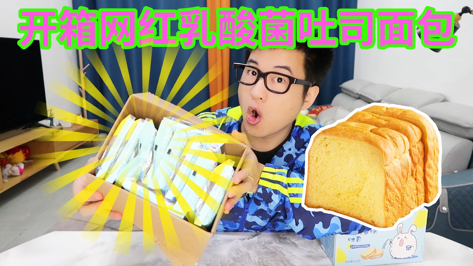 #美食#测评吃网红乳酸菌吐司面包,当零食吃真香