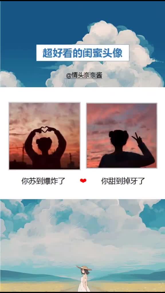 【2.27】超可爱的闺蜜头像闺蜜头像,闺蜜,女生头像
