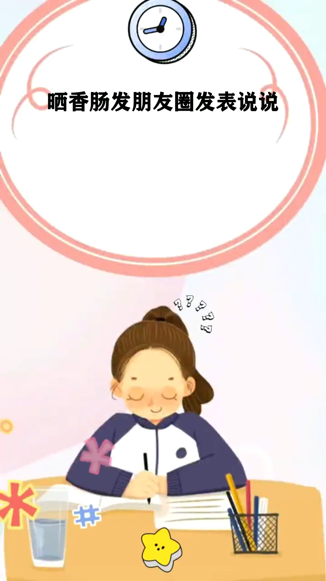 晒香肠发朋友圈发表说说