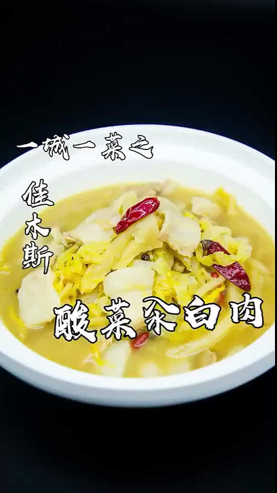 #自制美食#小白菜这么做才好吃,厨师小哥三十秒教你制作一道酸菜炖肉