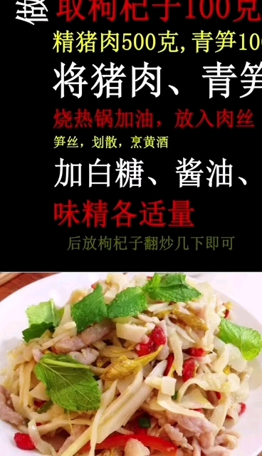 枸杞养生之枸杞肉丝