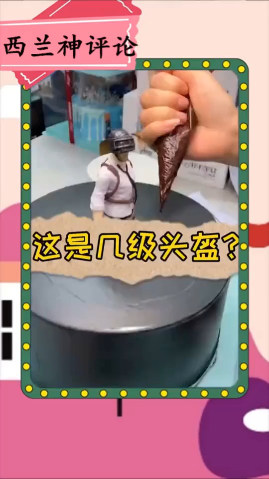 #搞笑视频#给男朋友定的和平精ying的生日蛋糕,你们说他会喜欢吗