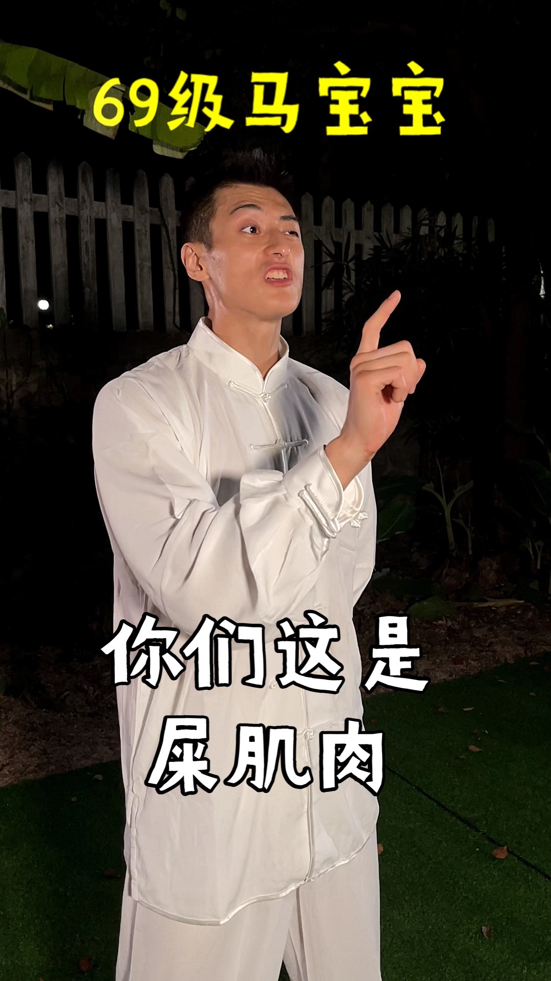 游戏中的马大师