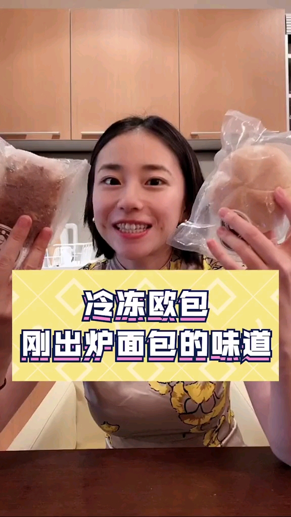 #贴秋膘#是什么样的欧式面包,不加任何防腐剂和添加剂,还可以冷冻20天仍有好口感?
